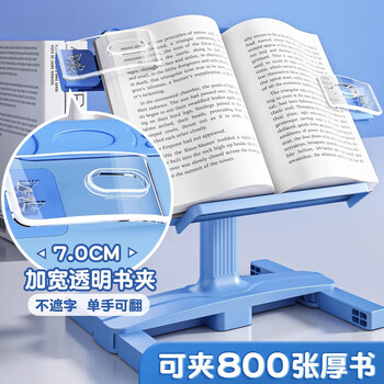 名遇阅读架儿童读书绘本支架桌面可升降调节学生学习放书神器夹书固定伸缩书立架 蓝色