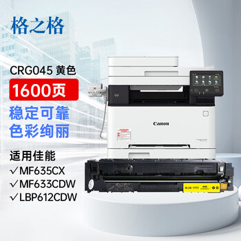 格之格MF635Cx硒鼓适用佳能045硒鼓 mf633cdw  LBP612Cdw LBP613Cdw MF631Cn 633cdw CRG045硒鼓黄色易加粉
