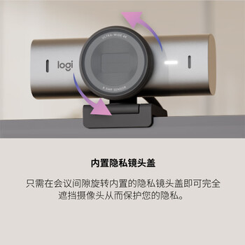 罗技（Logitech）大师系列 MX Brio 700 4K高清摄像头 网络直播摄像头 视频通话 会议网课 带隐私保护盖 石墨黑