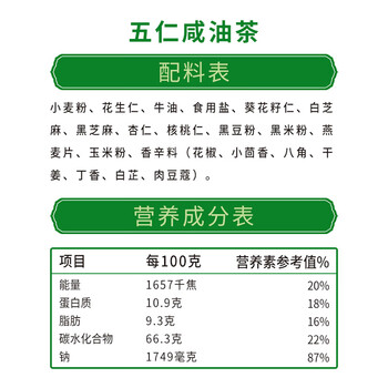 德富祥西安特产早餐代餐粉 五仁咸五仁甜八宝咸八宝甜杏仁油茶五连包