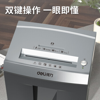 得力碎纸机 5级高保密商务大型办公文件粉碎大吞吐长时间碎纸家用 碎光盘单次16张连碎60分钟30L9906