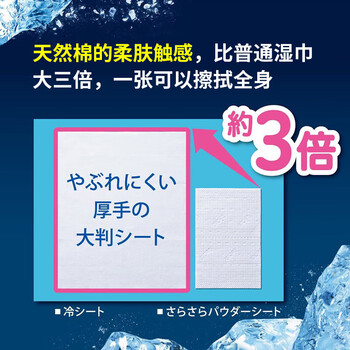 花王（KAO）降温冰凉巾20片*1包冰爽冷感清凉感湿纸巾夏日旅行军训防暑必备