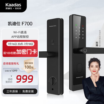 凯迪仕(KAADAS)F1 智能门锁 智能锁 指纹锁 电子锁 家用密码锁防盗门锁 F700