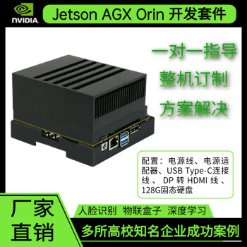 英伟达NVIDIA Jetson AGX Orin 开发套件 国产载板+原装模组32G