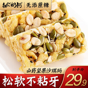 知心奶奶木糖醇山药坚果沙琪玛无糖精中老年人专用休闲小零食品粗粮