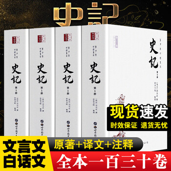 史记白话本- 京东