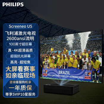 飞利浦（PHILIPS）4K激光电视 超短焦投影仪家用 办公手机无线智能投影机 客厅卧室家庭影院 飞利浦U5全色4K激光电视