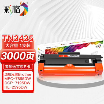 彩格TN2425粉盒适用兄弟DCP-7190DW粉盒 DCP-L2535DW粉盒 DCP-L2550DW DCP-7090DW DCP-7195DW打印机硒鼓1支