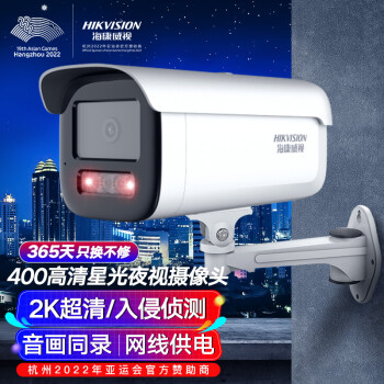 HIKVISION海康威视监控器摄像头400万星光夜视2K高清录音室内外手机远程摄像机3T46WDV3-I34mm