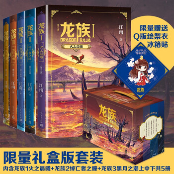 龙族全套共5册- 京东