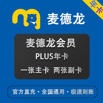 麦德龙会员卡麦德龙plus会员直充一年秒到账 全国通用 享六大权益