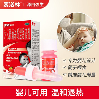 泰诺林对乙酰氨基酚混悬滴剂 小儿婴幼发烧缓解头痛牙痛强生混悬液 1盒装【温和退烧】15ml/盒 滴剂【图片 价格 品牌 报价】-京东