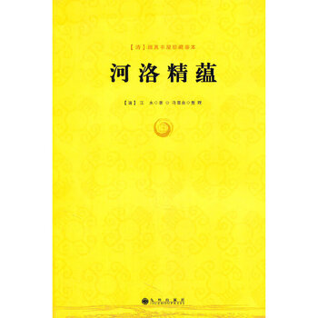 奥祕傳書　五行易精蘊 易經的奧祕– S.U.P. Bookstore