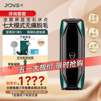 JOVS【520情人节礼物】六大模式多功能全屏蓝宝石脱毛仪器冰点激光女士家用全身唇毛腋下脸部祖母绿