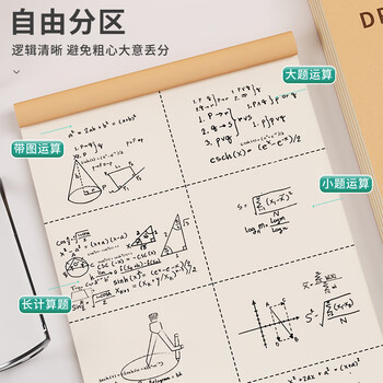 西玛分区草稿本草稿纸中小学生空白加厚数学练习演算纸16K/38张 5本装学习神器