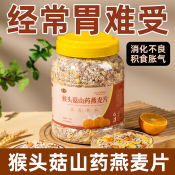 觅珍猴头菇山药燕麦片无糖食品糖尿病人主食专用食品老年人1000g