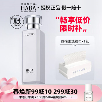 haba化妆品价格报价行情- 京东