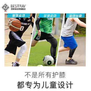 百斯锐 儿童篮球护膝防摔护肘专业长款跑步专用青少年小孩蜂窝护具套装