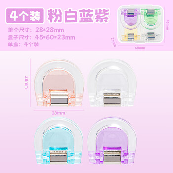 三年二班 4个装透明彩色夹万能夹小学生试卷收纳整理卷子资料固定燕尾夹发票夹长尾夹手账夹 粉白蓝紫