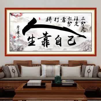 朴珀妮书法人生靠自己励志字画天道酬勤海纳百川书房办公室墙贴画
