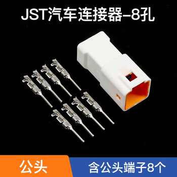 安达通 汽车连接器 汽车防水接插件连接器JST公母对接头接线端子插头 JST-8芯公头