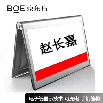 boe京东方电子桌牌智能墨水屏姓名牌7.4英寸双面充电型无线蓝牙