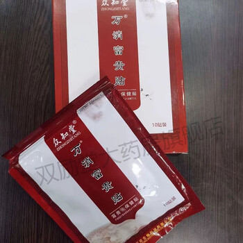 众知堂万消富贵贴保健贴10贴/盒 1盒装