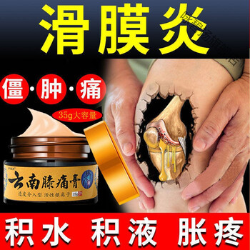 膝盖滑膜炎半月板损伤膝关节疼痛膏积水风湿膏箹老寒腿云南膝痛膏单