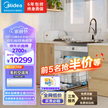美的(Midea)集成水槽洗碗机一体 内嵌净水器 幽门螺杆菌去除率99.99% 750mm宽10套大容量 TX75