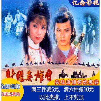 2403-2621 射雕英雄伝 DVD-BOX 1＆2 2024 Chinese CONDOR HEROES DVD 射雕英雄传1983 Chinese Sub