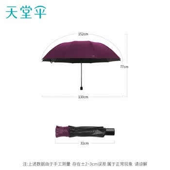 天堂伞 双人晴雨伞三折 晴雨伞三折10骨加大加固黑胶防晒伞 暗玫红