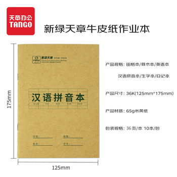 天章 (TANGO)36K大号作业本生字本小学生统一标准6行6列 学生练字练习笔记文具3-6年级学科 18张10本装 天章 (TANGO)36K大号作业本生字本小学生统一标准6行6列 学生练字练习笔记文具3-6年级学科 18张10本装