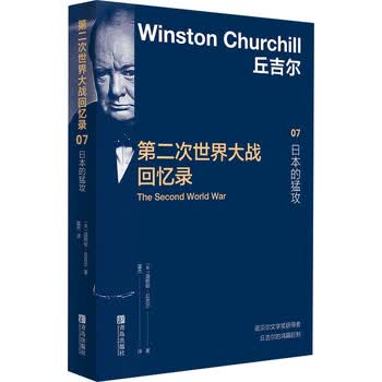 第二次大战回忆录品牌及商品- 京东