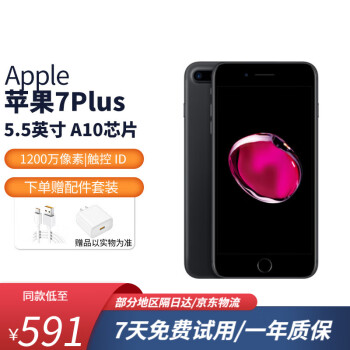 二手iphone7p价格报价行情- 京东