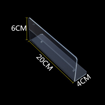 超市倉庫貨架商品分隔板隔斷厚3mm長20cm寬4cm高6cm2塊無痕膠厚度3mm