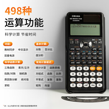晨光文具热门商品 优品991CNX函数计算器 大学生物化生竞赛学习考试 ADG981F6