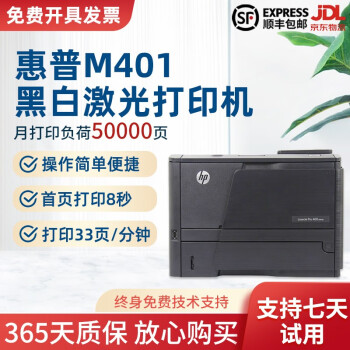 【二手9成新】惠普HP 401d /401dn自动双面激光打印机A4家用/办公/手机无线WIFI连接 HP401单面打印（不可复印）