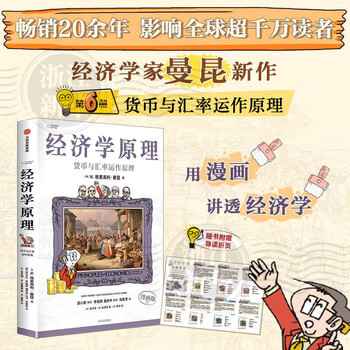 经济学原理6曼昆- 京东