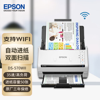 爱普生（EPSON）DS-570WII A4馈纸式高速彩色文档扫描仪 支持国产操作系统/软件 扫描生成OFD格式