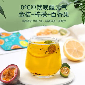 福东海 金桔百香果茶100克*4盒装--FDH1969 水果茶包蜂蜜冻干柠檬冷泡茶