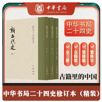 ※商品説明必読 中華書局 二十四史 (宋史13冊目、史記を除く) ② Amazon.com: 金史(共8册点校本二十四史修订本)(精