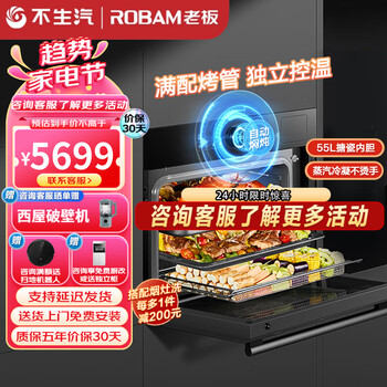 老板（Robam）CQ9062X蒸烤箱一体机【探索家系列】55L搪瓷内胆嵌入式蒸烤炸炖家用自清洁多功能专业控温蒸箱烤箱 蒸汽冷凝不滴水 上下独立控温