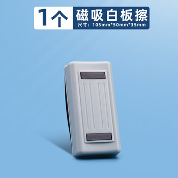 晨光磁吸板擦ASC99364吸力强擦拭省力干净绒布可清洗教师教室办公会议专用磁吸款1个装