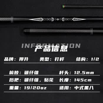 捍升 黑科技碳素球杆台球杆中式黑八碳纤维1/2球杆