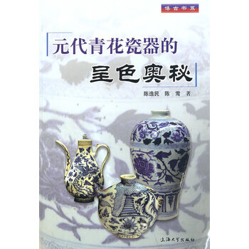 幽藍神采　元代青花瓷器特集　図録 幽藍神采 元代青花瓷器特集 図録