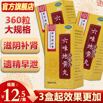 北京同仁堂六味地黃丸360丸6味水蜜丸男腰膝痠軟補腎藥加鎖陽固精丸