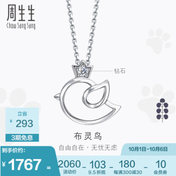 周生生 Pt900铂金PetChat小鸟钻石吊坠不含素金项链92210P定价