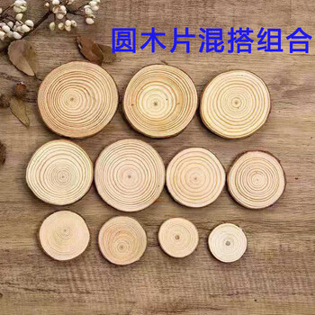 泽楷维圆木片diy年轮木头原木片装饰背景墙小圆实木片松木材料手工套装 圆木片组合套餐五 (数量如图所【图片 价格 品牌 报价】-京东