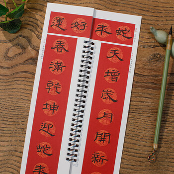 宛陵文韵集字春联近距离临摹卡王羲之赵孟頫名家字体附简体翻页写对联专用对联斗方-王羲之兰亭序集字对联