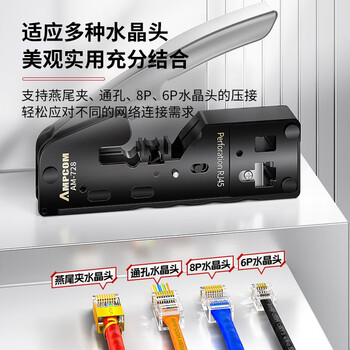 安普康旗下AMPCOM七类网线钳套装 通穿孔燕尾夹超六7八类屏蔽水晶头压线钳4合1剥剪压断8P6P专业AR728SBK